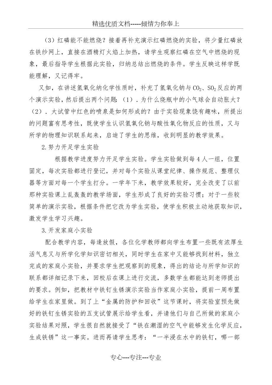 九年级上化学实验教学工作总结(共4页).doc_第2页