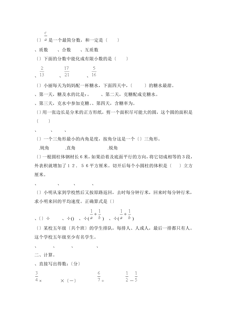 人教版小学六年级数学毕业考试试卷一.docx_第2页