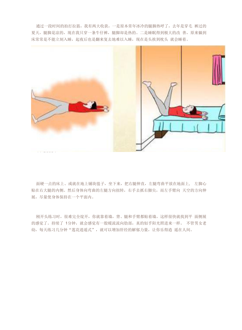 几种锻炼肝经的方法.docx_第2页