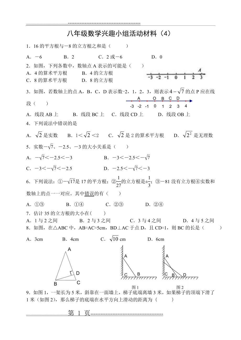 八年级数学兴趣小组活动材料(4)(5页).doc_第1页