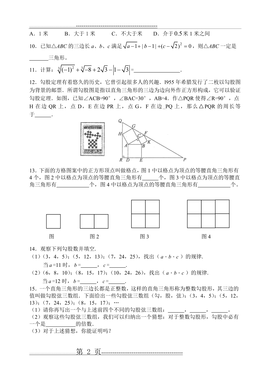 八年级数学兴趣小组活动材料(4)(5页).doc_第2页