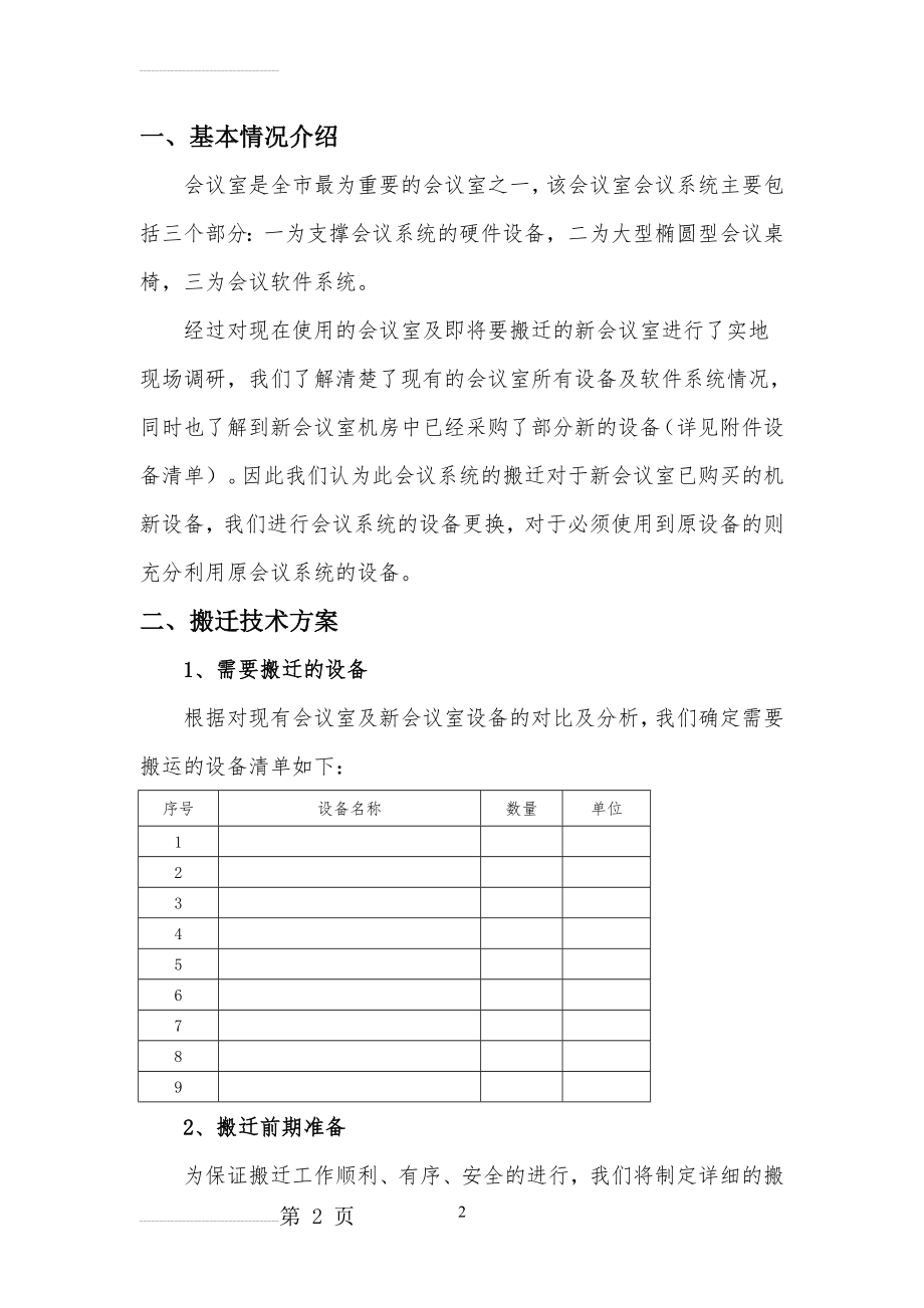 会议系统搬迁方案(9页).doc_第2页