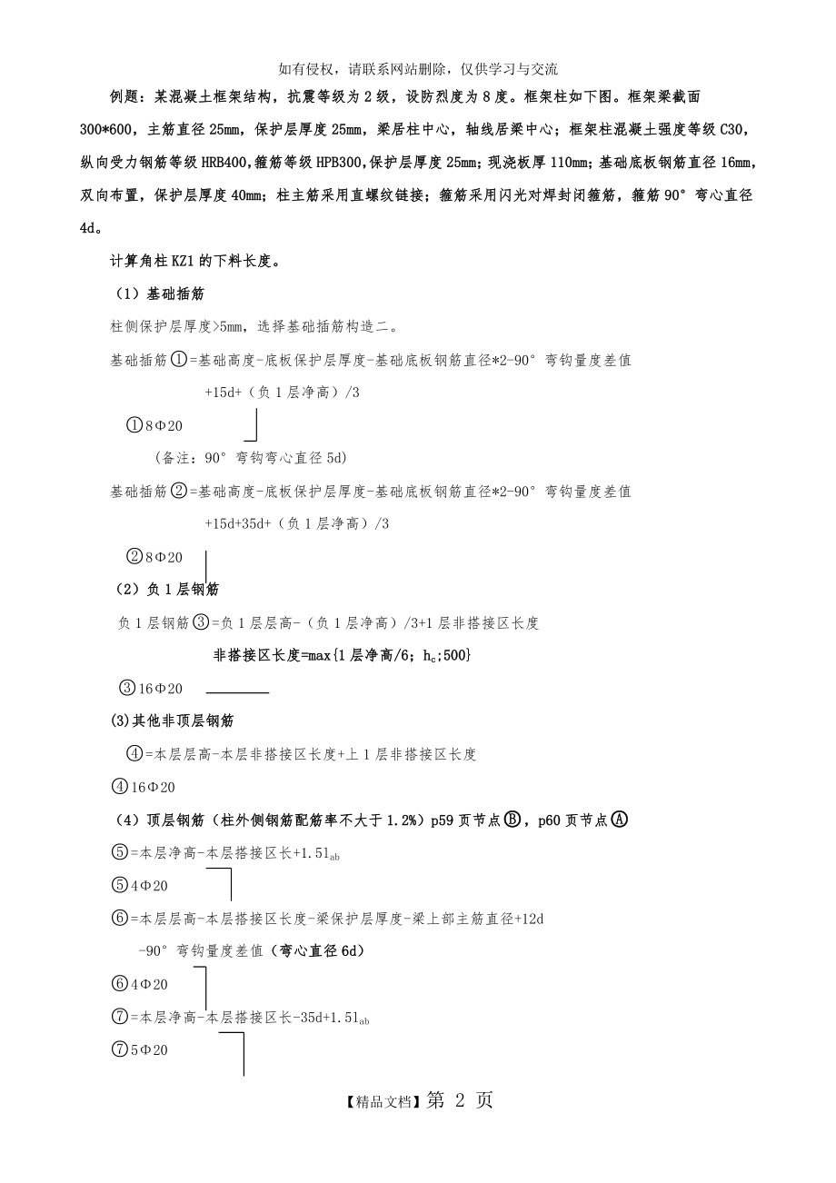 钢筋下料长度计算案例教案例题答案.doc_第2页