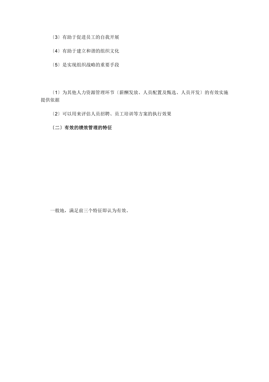 中级经济师考试人力资源绩效管理.docx_第2页