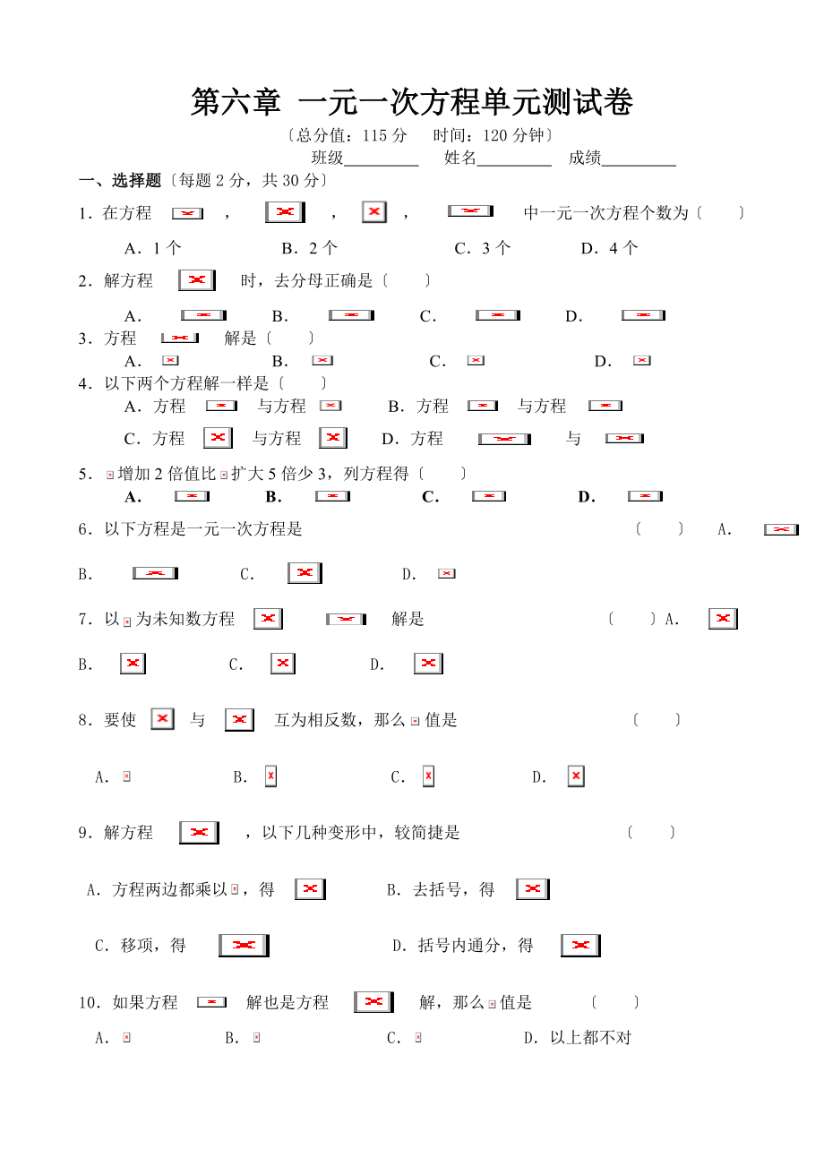 七年级数学第六章一元一次方程单元测试卷华师大版.doc_第1页