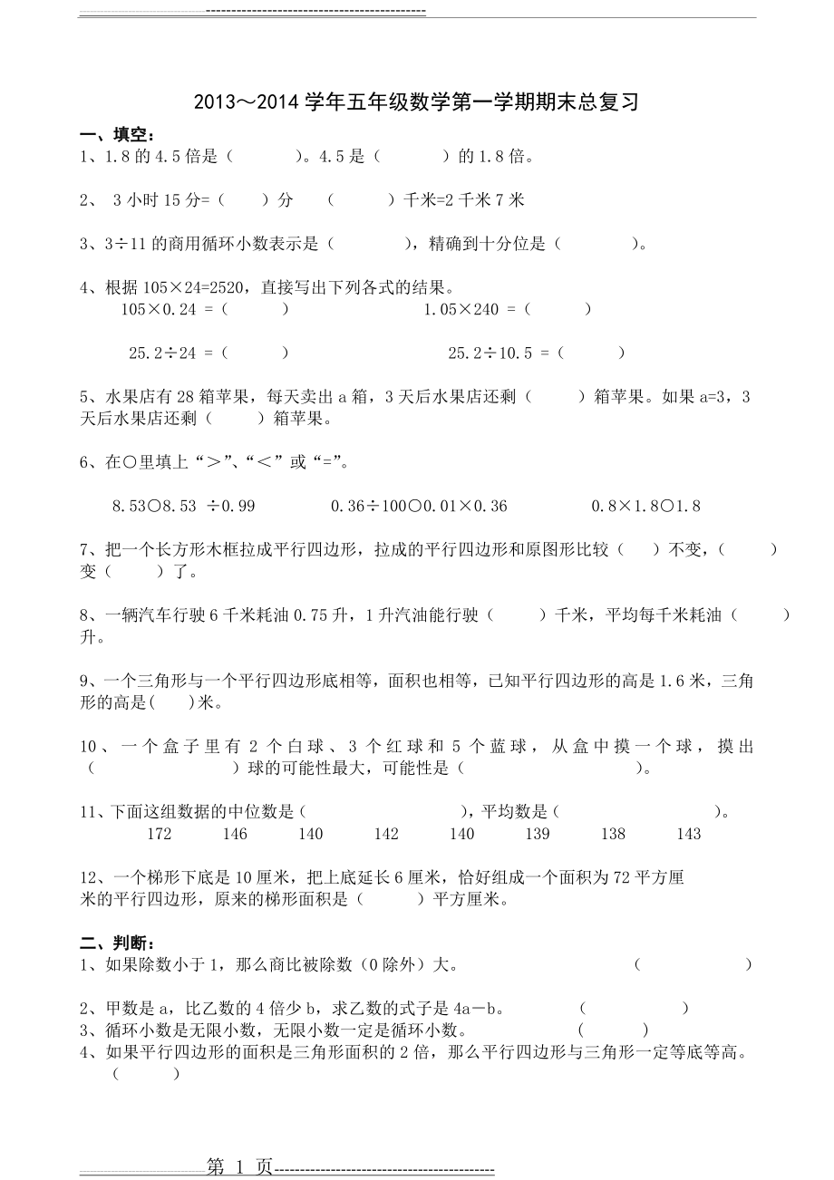 人教版五年级数学上册期末试题(九)(4页).doc_第1页