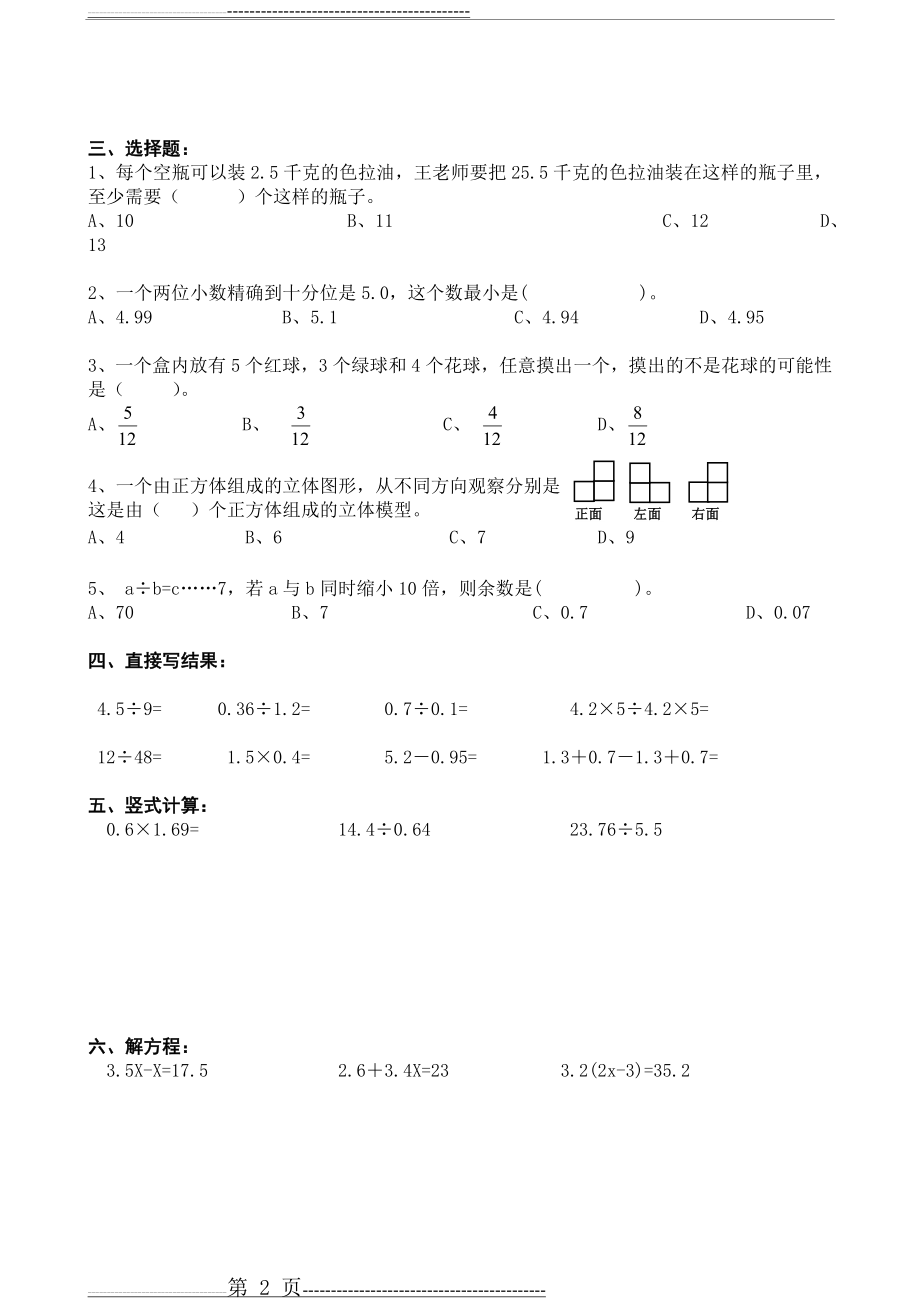 人教版五年级数学上册期末试题(九)(4页).doc_第2页