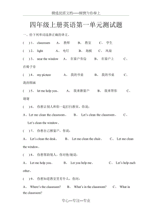 四年级上册英语第一单元测试题(共4页).doc