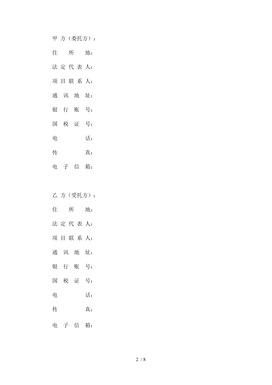 03变压器委托维修合同.doc_第2页