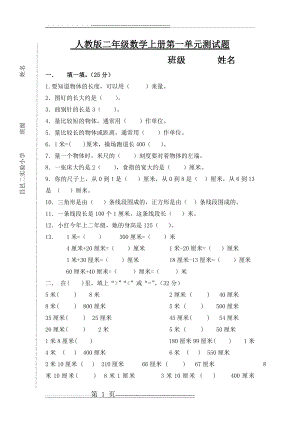 二年级上册数学第一单元测试题(2页).doc