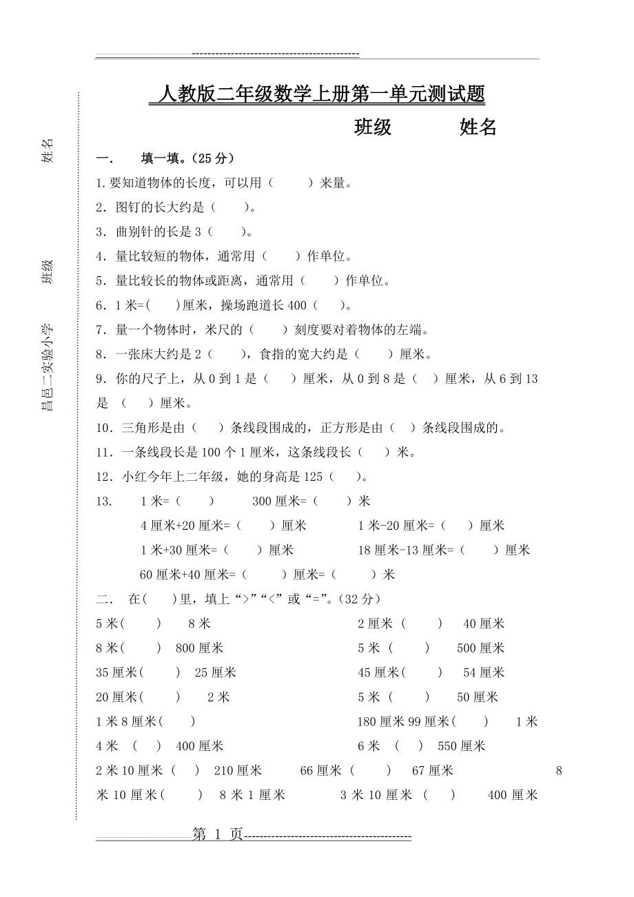 二年级上册数学第一单元测试题(2页).doc_第1页