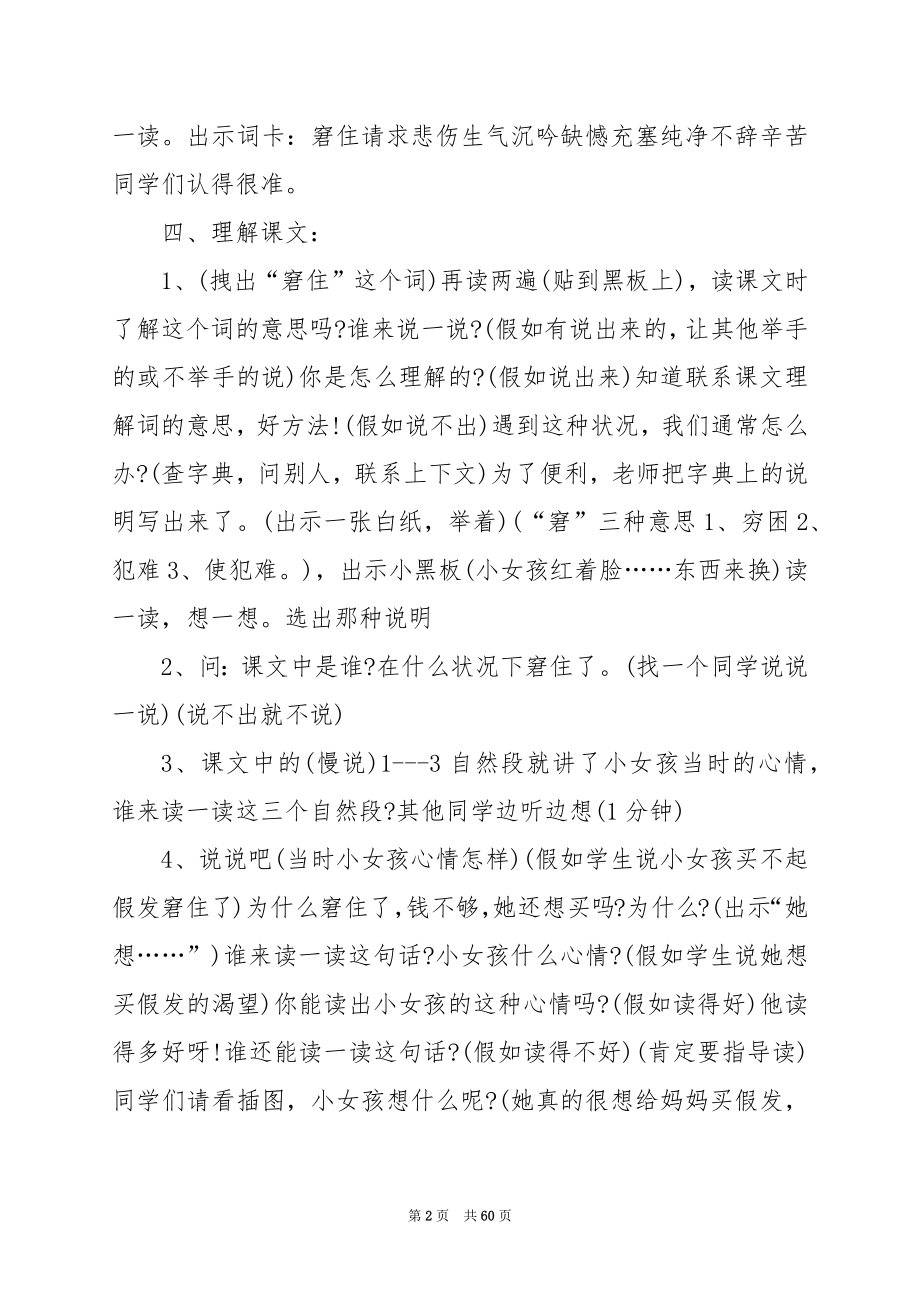 《时光老人的礼物》 教案教学设计.docx_第2页