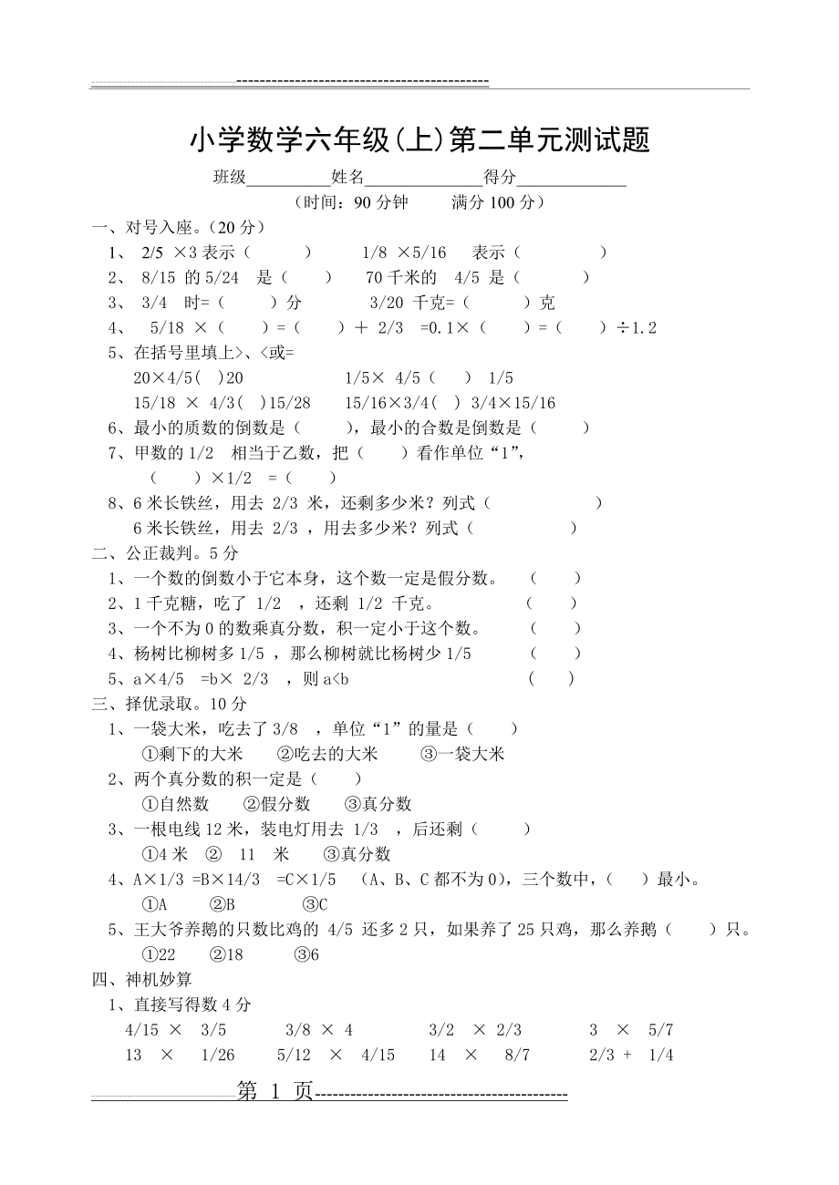 人教版小学数学六年级上册第二单元测试题2011.11(3页).doc_第1页