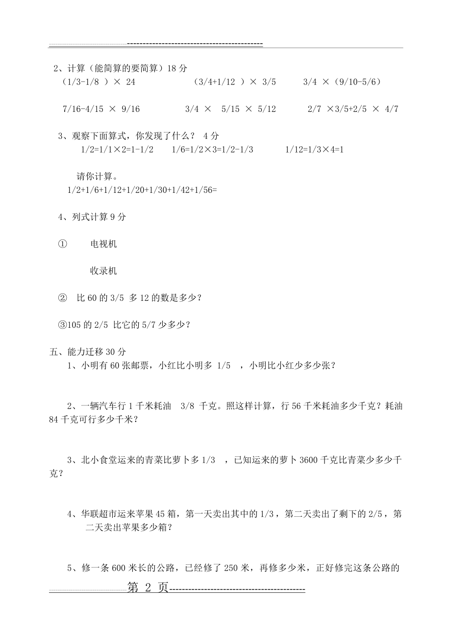 人教版小学数学六年级上册第二单元测试题2011.11(3页).doc_第2页