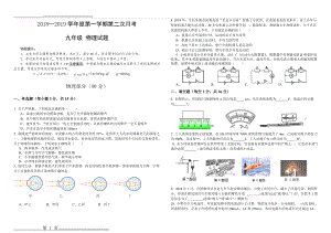 九年级物理第二次月考(3页).doc