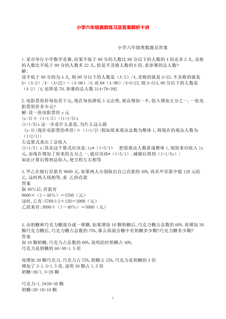 小学六年级数学奥数练习及答案解析十讲.pdf_第1页