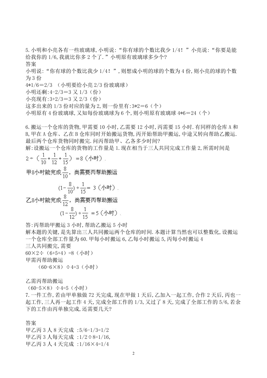 小学六年级数学奥数练习及答案解析十讲.pdf_第2页