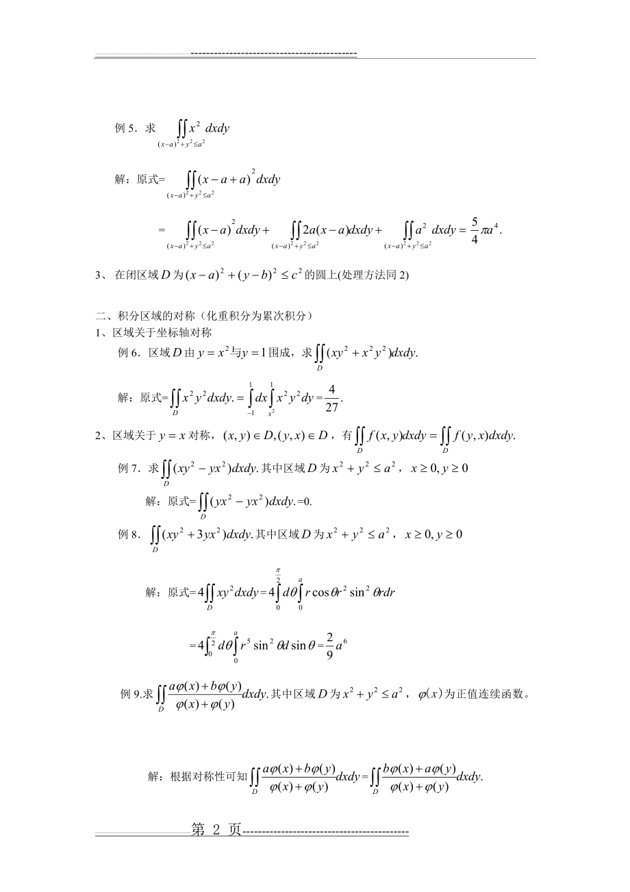 二、三重积分的计算技巧(5页).doc_第2页