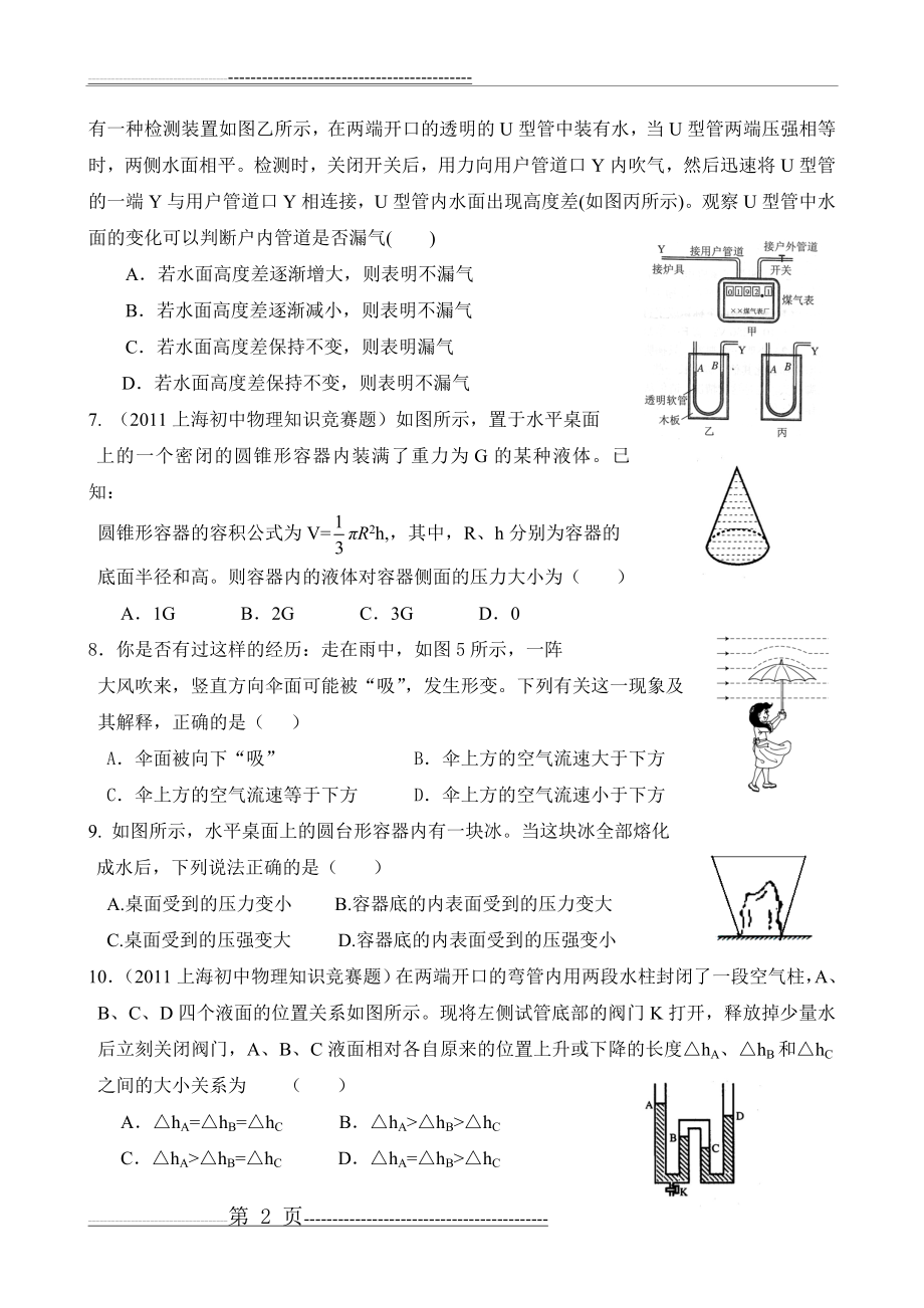 八年级物理培优专题9---压强(4页).doc_第2页