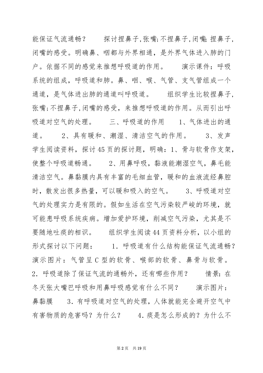 化学教案第三章 第一节 分子.docx_第2页