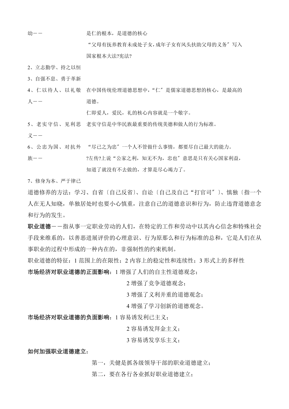 助理营销师三级职业道德复习提纲.docx_第2页