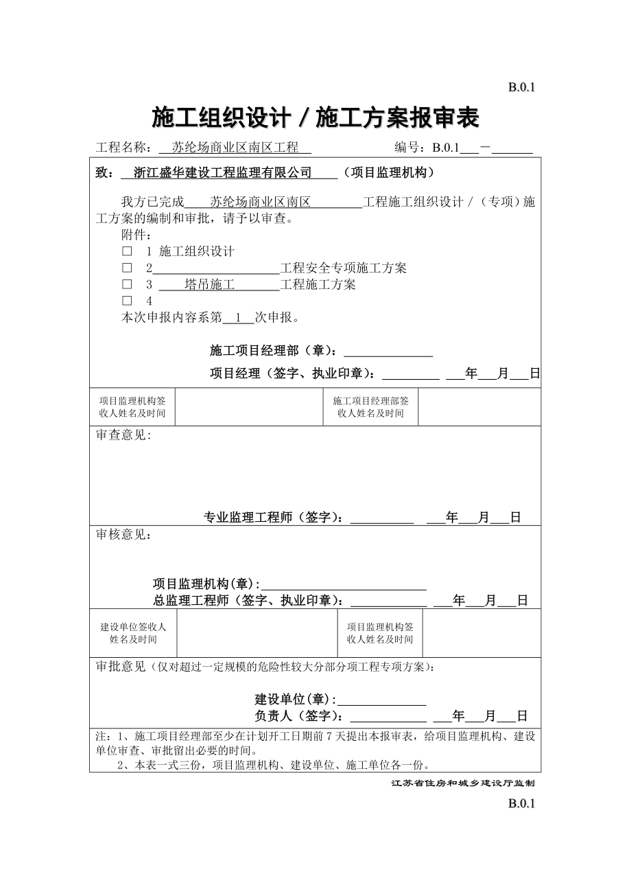 最新监理第五版用表B表.doc_第1页