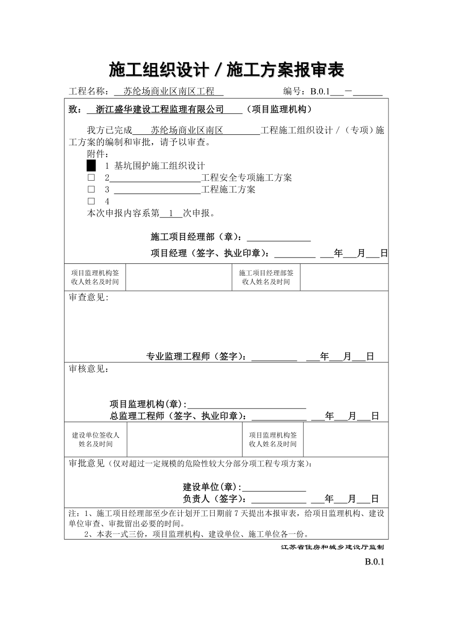 最新监理第五版用表B表.doc_第2页