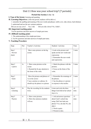 人教版英语七下11单元教案(8页).doc