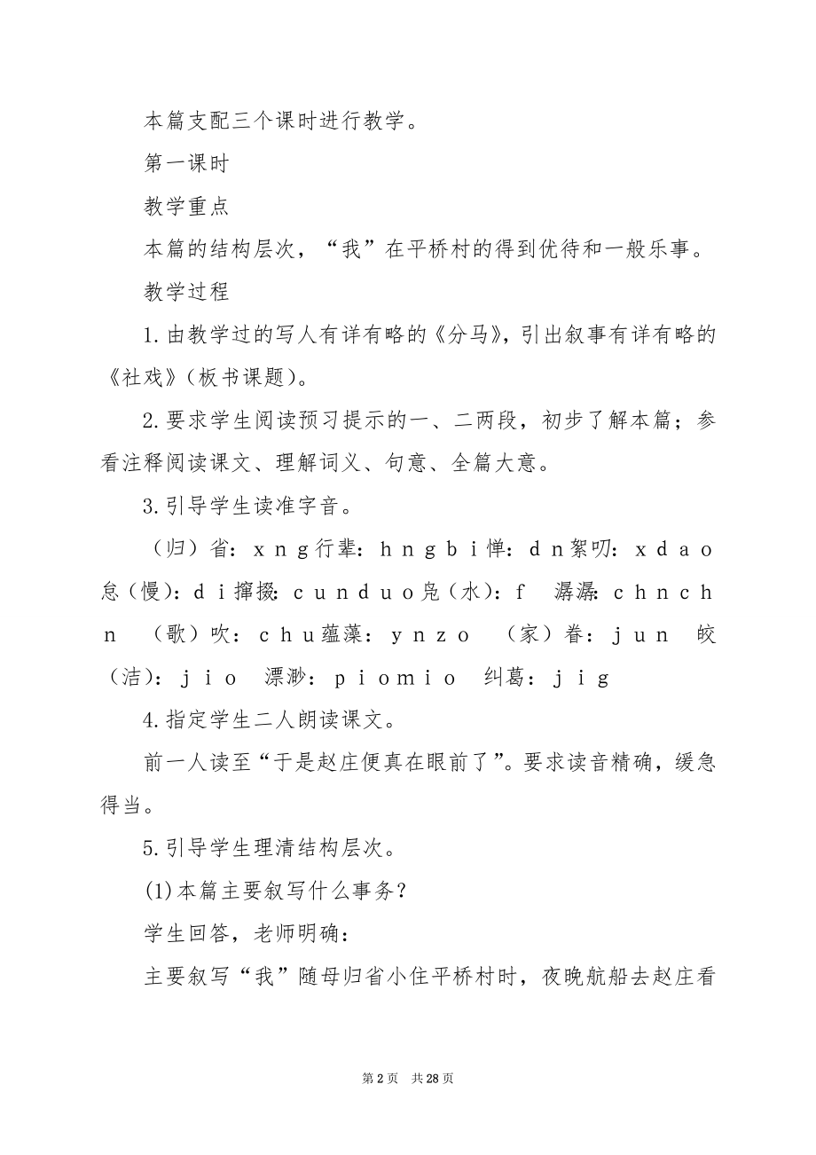 《社戏》教学片段.docx_第2页