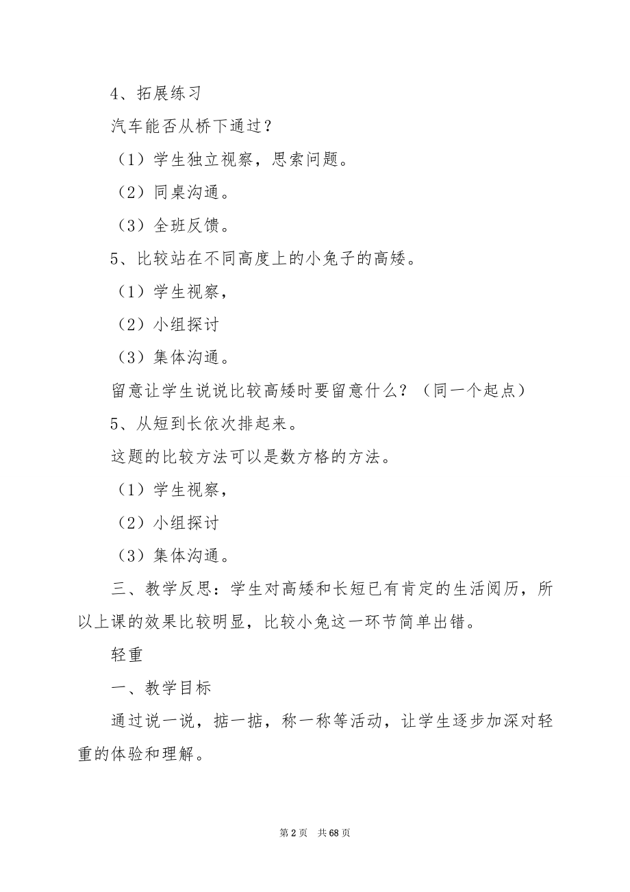 北师大版小学数学第一册全册教案1.docx_第2页