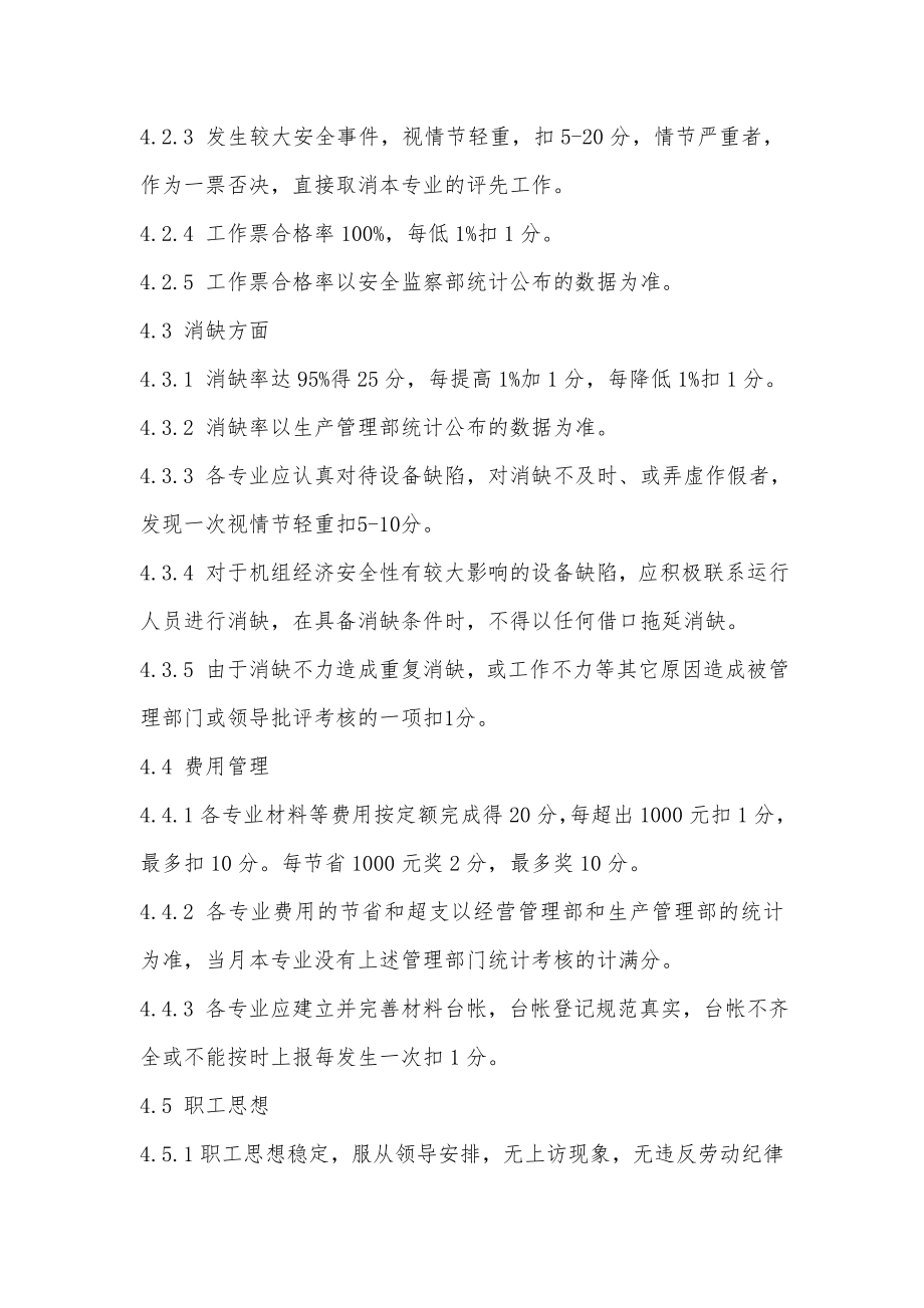 设备维护部绩效考评管理办法.doc_第2页