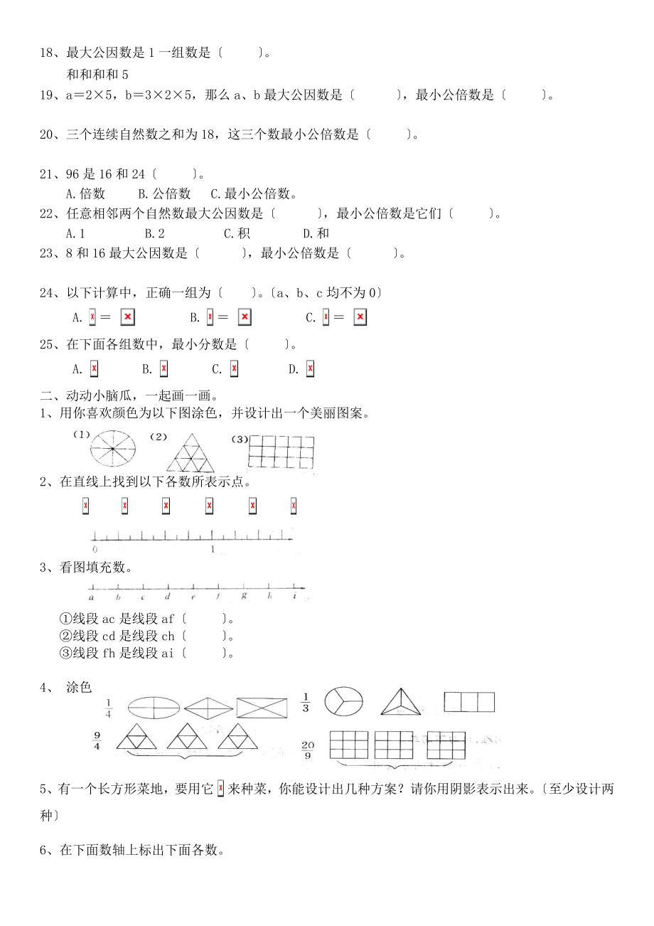 五年级数学下册第四单元分数的意义和性质练习题.doc_第2页