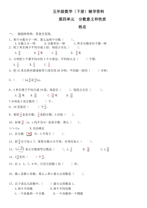 五年级数学下册第四单元分数的意义和性质练习题.doc