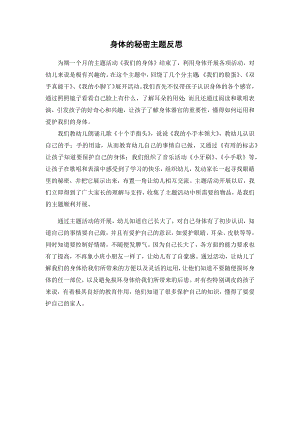 身体的秘密主题反思.docx