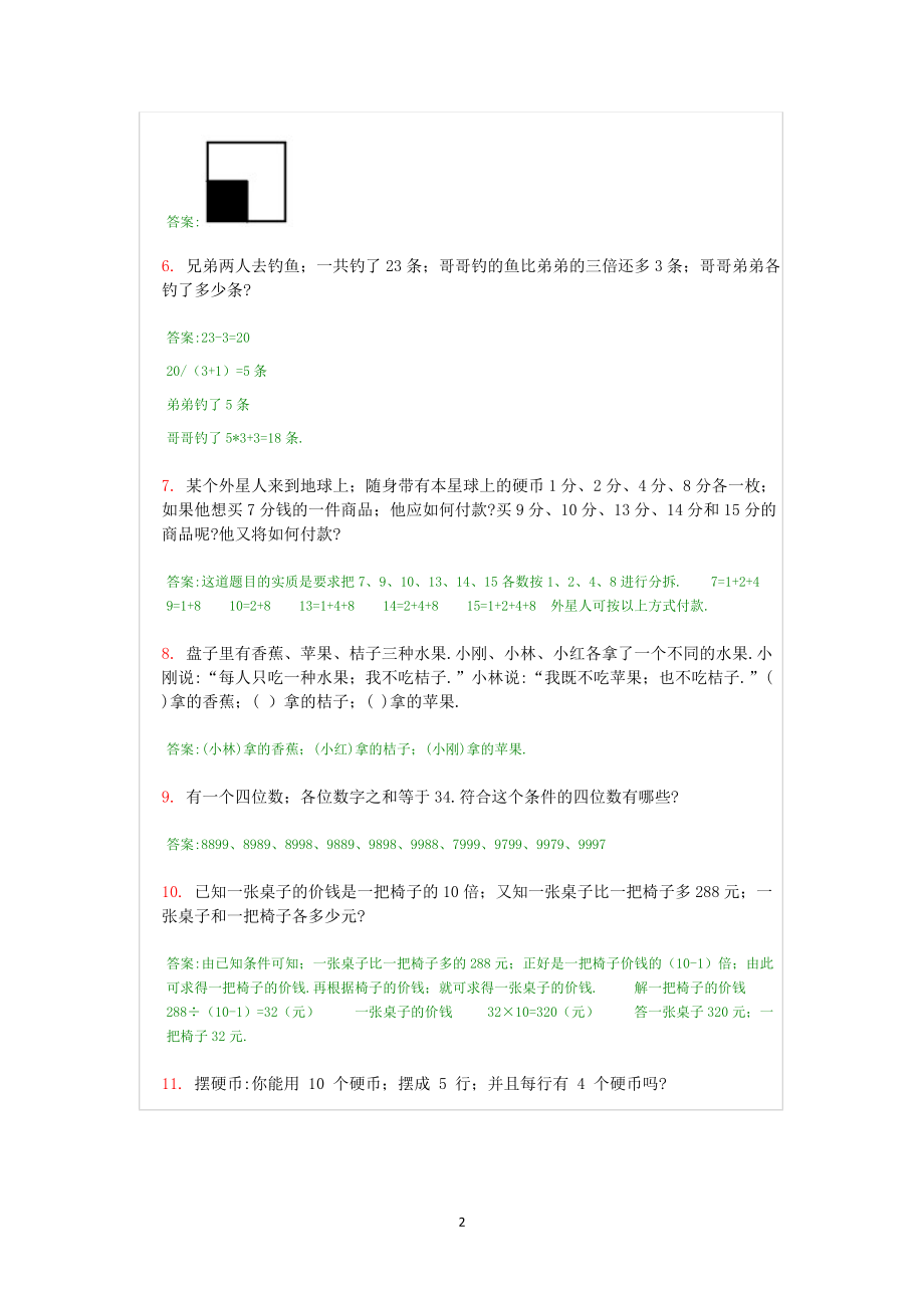 小学二年级数学奥数天天练习题及答案.pdf_第2页