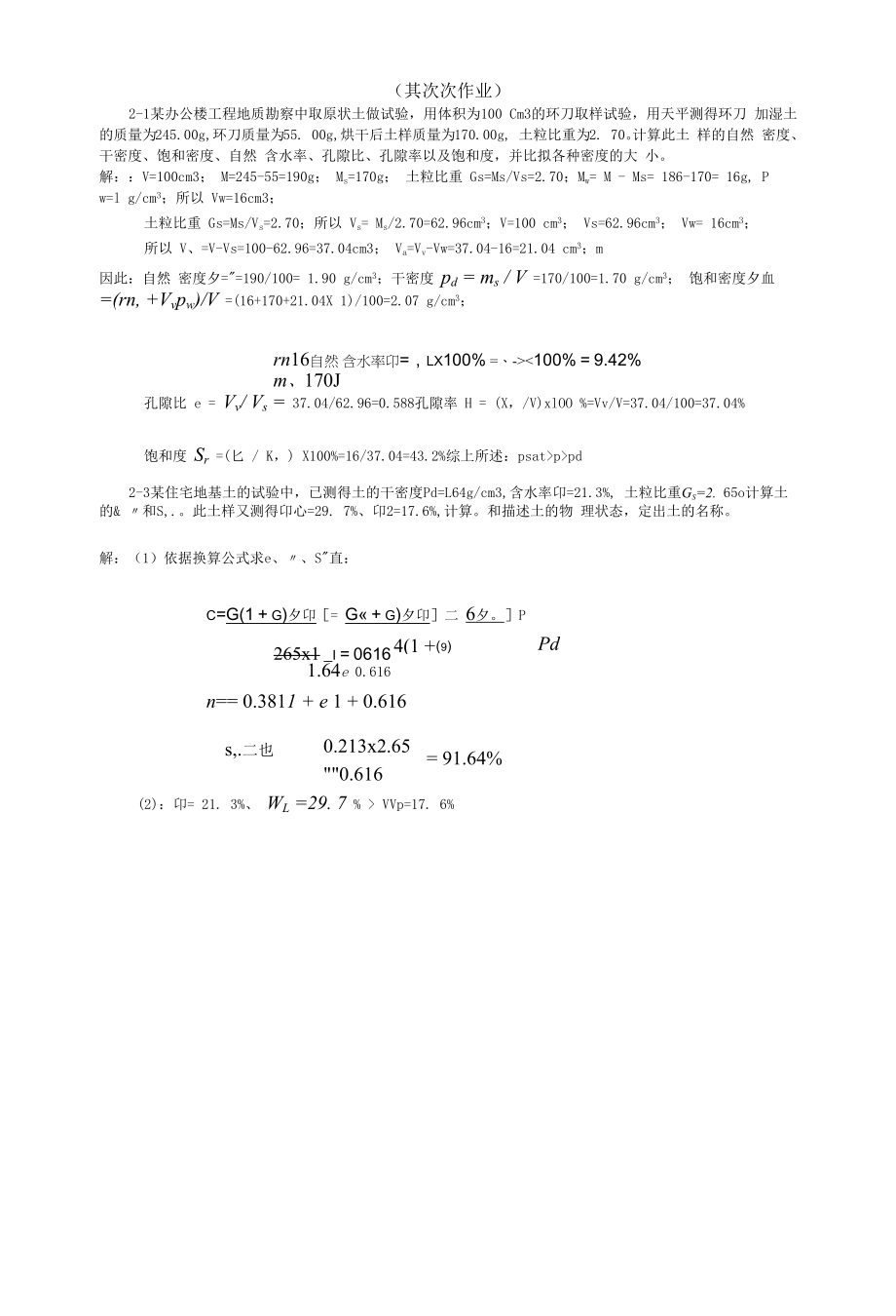 土力学课堂作业答案.docx_第1页