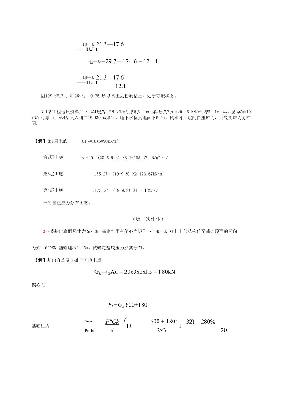 土力学课堂作业答案.docx_第2页