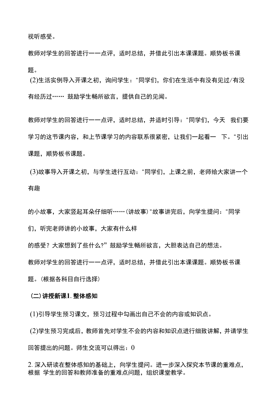 语文教学设计万能模板教案.docx_第2页