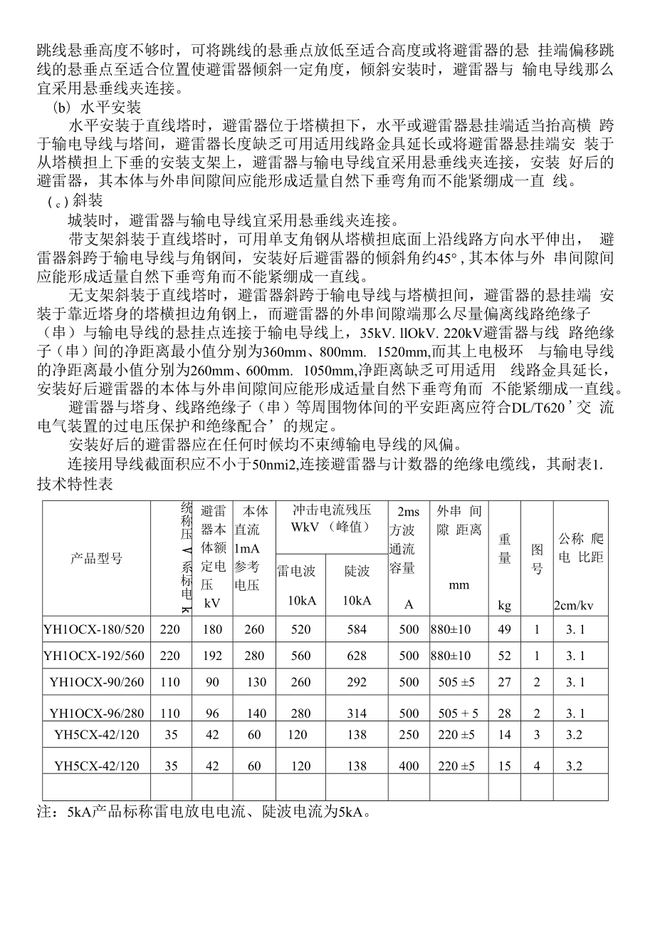 220KV～35KV带外串联间隙复合外套线路型金属氧化物避雷器.docx_第2页