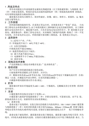 220KV～35KV带外串联间隙复合外套线路型金属氧化物避雷器.docx