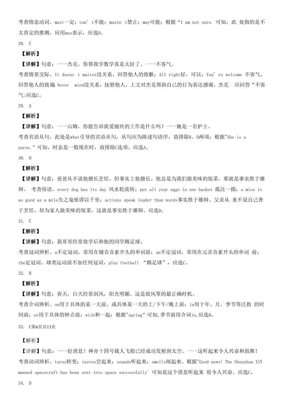 江苏省宿迁市三年（2020-2022）中考英语真题分题型分层汇编-01选择题.docx_第2页