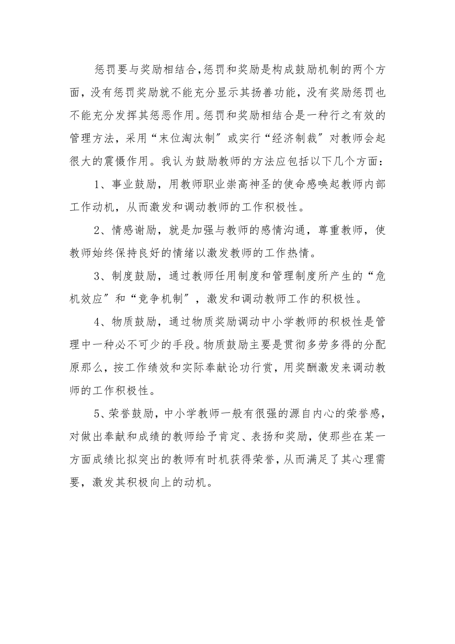 如何调动教师的积极性.docx_第2页