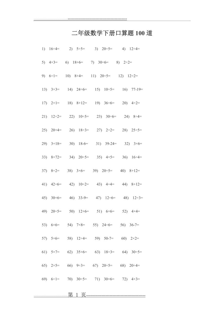 二年级数学下册口算题100道(2页).doc_第1页