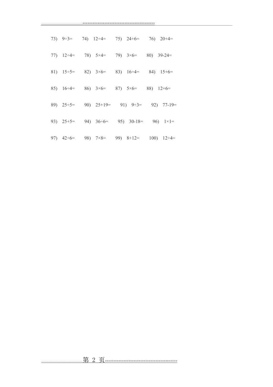 二年级数学下册口算题100道(2页).doc_第2页