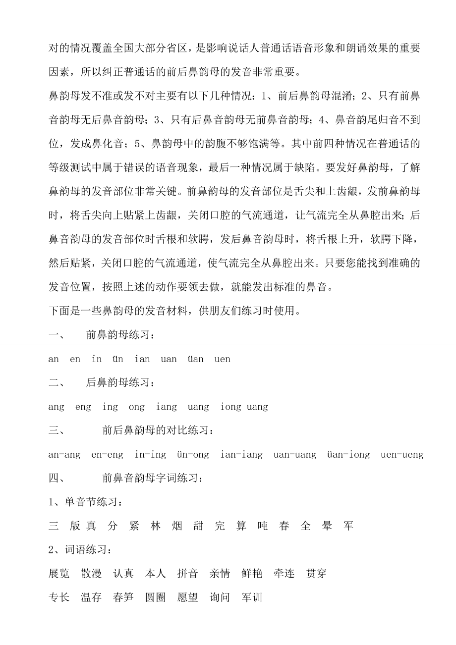 最全的前后鼻音练习.doc_第2页