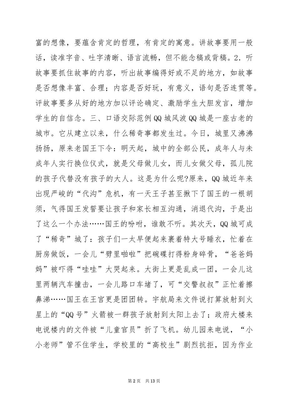 七年级语文下册第五单元课文知识点(语文版).docx_第2页