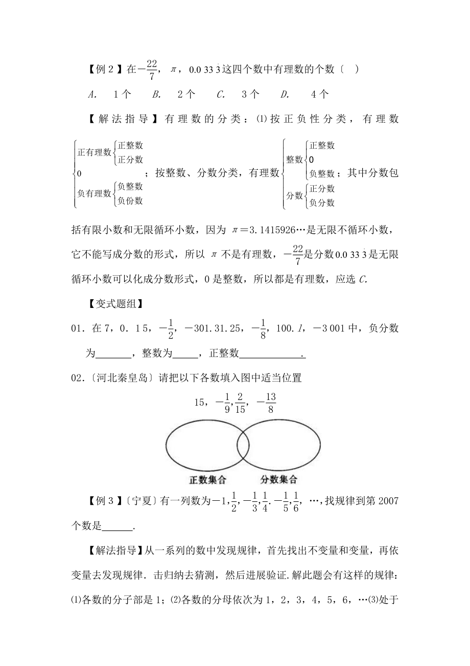 七年级数学培优122讲.doc_第2页