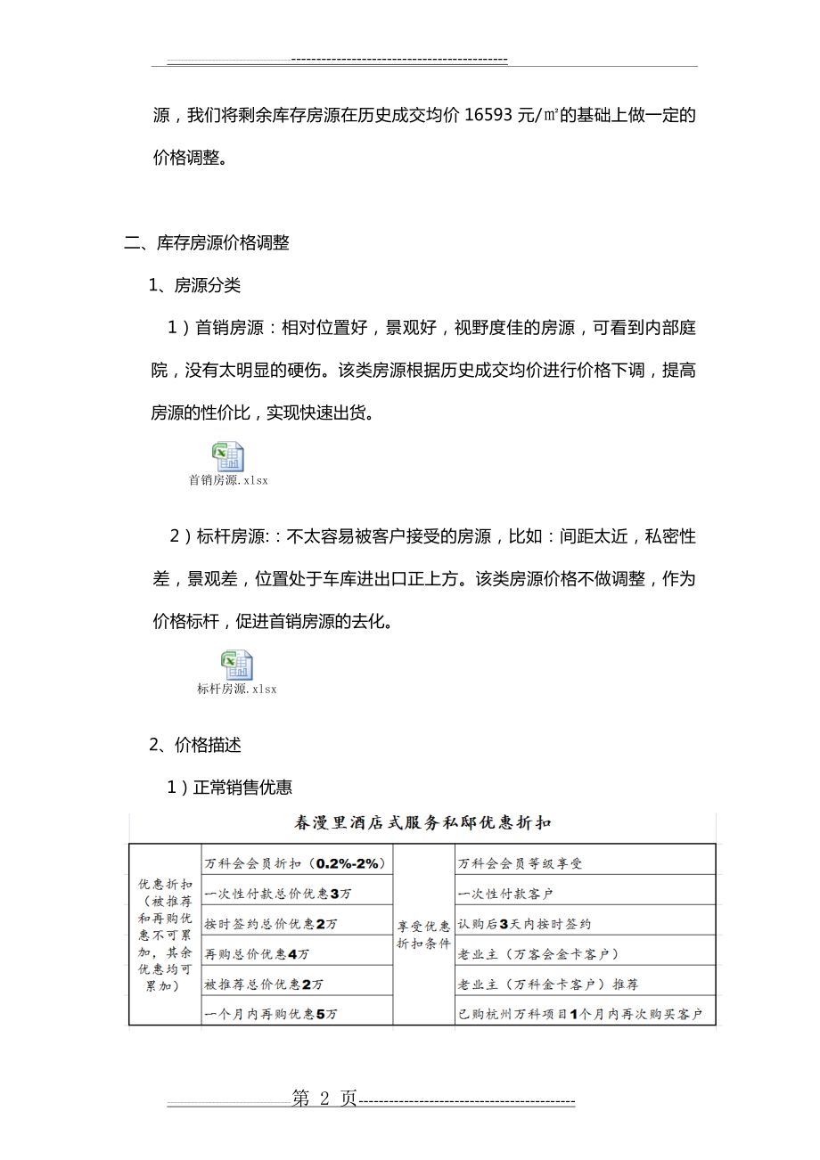 价格调整方案(5页).doc_第2页