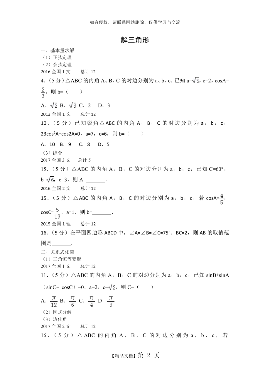 高考真题讲义-解三角形-全国卷.doc_第2页