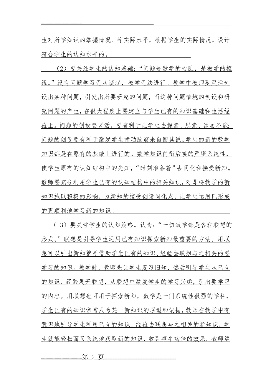 六、教学中怎样才能做到“从学生已有的经验出发”？(3页).doc_第2页